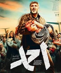 فیلم سینمایی احمد (1402)