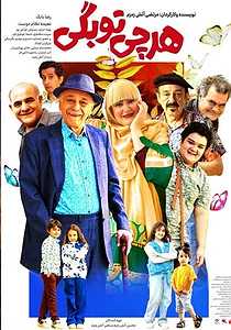 هر چی تو بگی