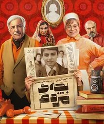 فیلم سینمایی بچه‌ی مردم (1403)
