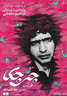 چی چکا قصه شب