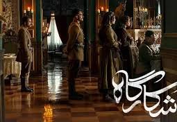 سریال شبکه نمایش خانگی شکارگاه (1404)