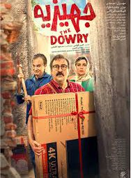 فیلم سینمایی جهیزیه (1404)