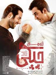 سریال شبکه نمایش خانگی آرزوهای چپکی (1403)