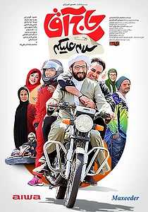 سلام علیکم حاج آقا