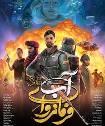 انیمیشن سینمایی فرمانروای آب (1397)