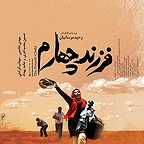 پوستر فیلم سینمایی فرزند چهارم به کارگردانی وحید موسائیان