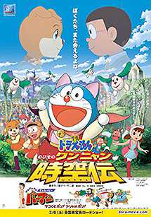 Doraemon: Nobita no Wan Nyan Jikûden