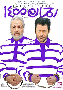 رحمان 1400 رحمان 1400