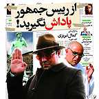 پوستر فیلم سینمایی از رییس‌جمهور پاداش نگیرید به کارگردانی کمال تبریزی