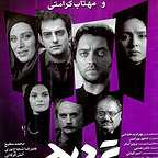پوستر فیلم سینمایی تردید با حضور بهرام رادان، مهتاب کرامتی، ترانه علیدوستی و حامد کمیلی
