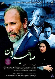 صاحبدلان صاحبدلان