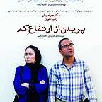 پوستر فیلم سینمایی پریدن از ارتفاع کم به کارگردانی حامد رجبی