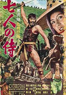 هفت سامورایی (1954)