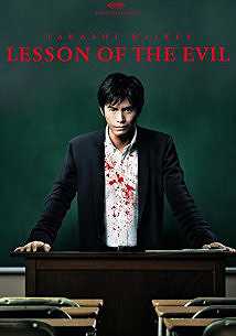 Lesson of the Evil