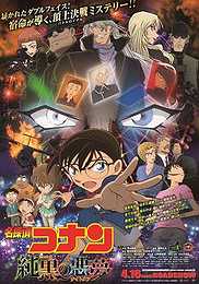 Detective Conan: The Darkest Nightmare