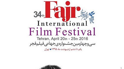 لحظه شماری برای جشنواره جهانی فیلم فجر