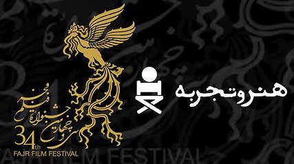 بخش «هنر و تجربه» جشنواره فیلم فجر، نامزدهایش را شناخت