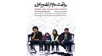 فیلم در فیلم «برداشت دوم از قضیه اول»