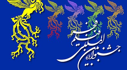فهرست سالن‌های مردمی جشنواره فجر اعلام شد