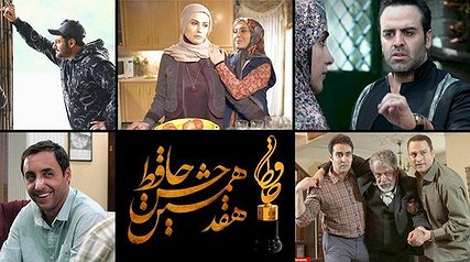 نامزدهای بخش تلویزیونی جشن حافظ اعلام شد