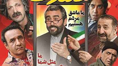 پوستر فیلم «دوازده صندلی» رونمایی شد 