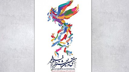 اعلام نامزدهای بخش مسابقه تبلیغات سینمای ایران در سی و هفتمین جشنواره فیلم فجر