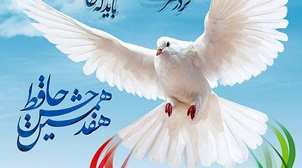 در نشست خبری جشن حافظ چه گذشت+ رونمایی از پوستر جشن