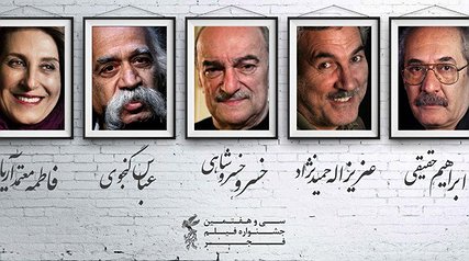 بزرگداشت پنج چهره ماندگار در سی‌و‌هفتمین جشنواره فیلم فجر/ نگاهی به رکوردداران داوری در بخش نگاه نو