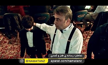 کازینو رفتن رضا عطاران در سینمایی مصادره