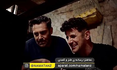 سکانس دیدنی سریال ساخت ایران 2