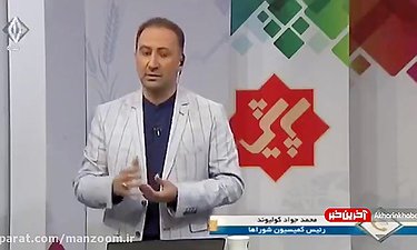 بحث داغ مجری پایش با نماینده مجلس
