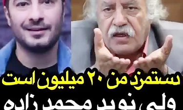 اعتراض بهزاد فراهانی به تفاوت دستمزدش با نوید محمدزاده در نشست سریال دلدار