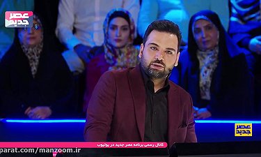 تلخ و شیرین زندگی وحید شمسایی از زبان خودش در برنامه عصر جدید