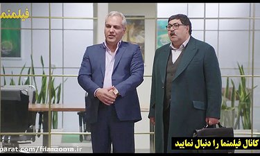 لاو ترکوندن کارمند های ایرانی - سکانس خنده دار سریال هیولا