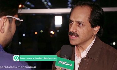گفتگو با حمیدرضا حافظی در حاشیه سی و پنجمین جشنواره فیلم فجر